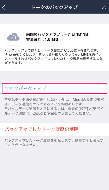 line アン インストール 復元 1