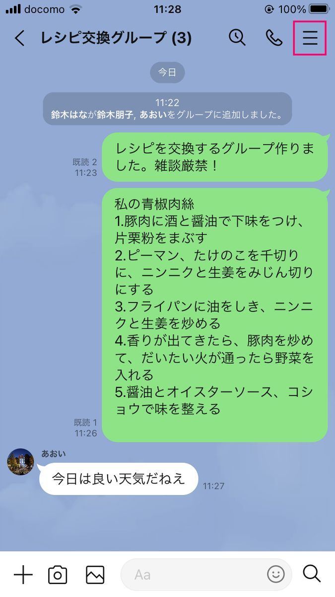 line グループ 解散 3