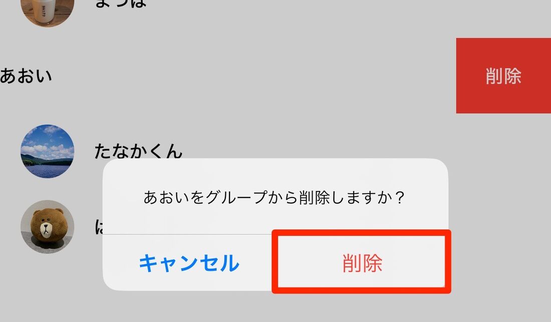 line グループ 解散 2