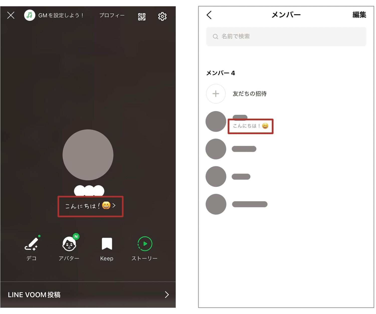 line ステータス メッセージ 例 3