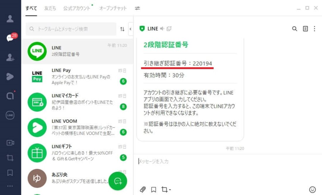 line トーク 履歴 pc から 復元 1