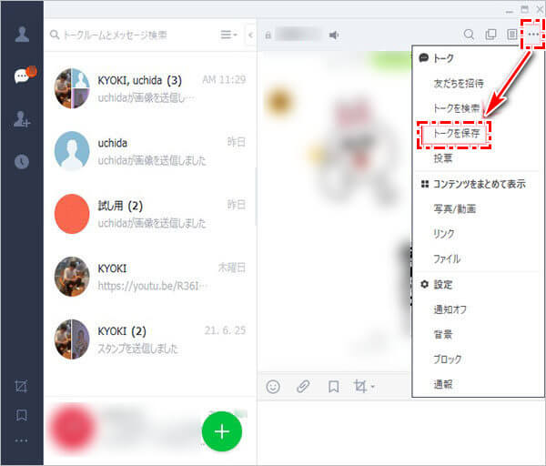 line トーク 履歴 pc から 復元 2