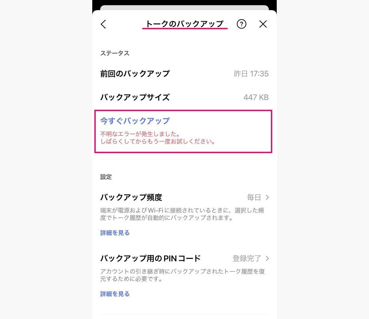 line バックアップ できない iphone 3