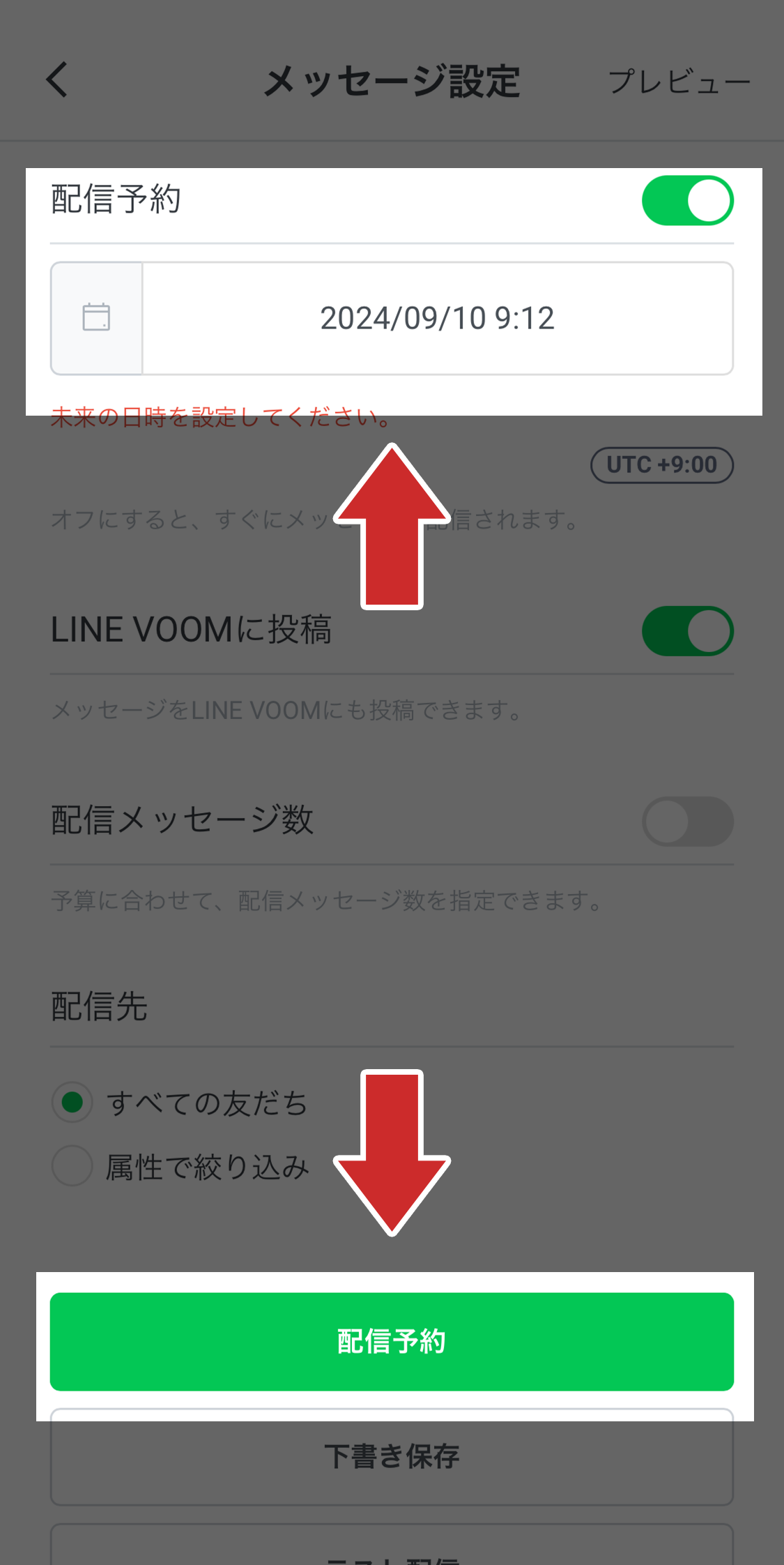 line 予約 送信 個人 1