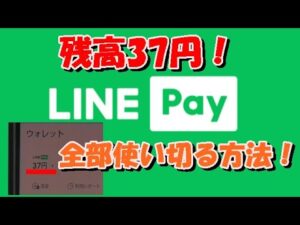 line pay