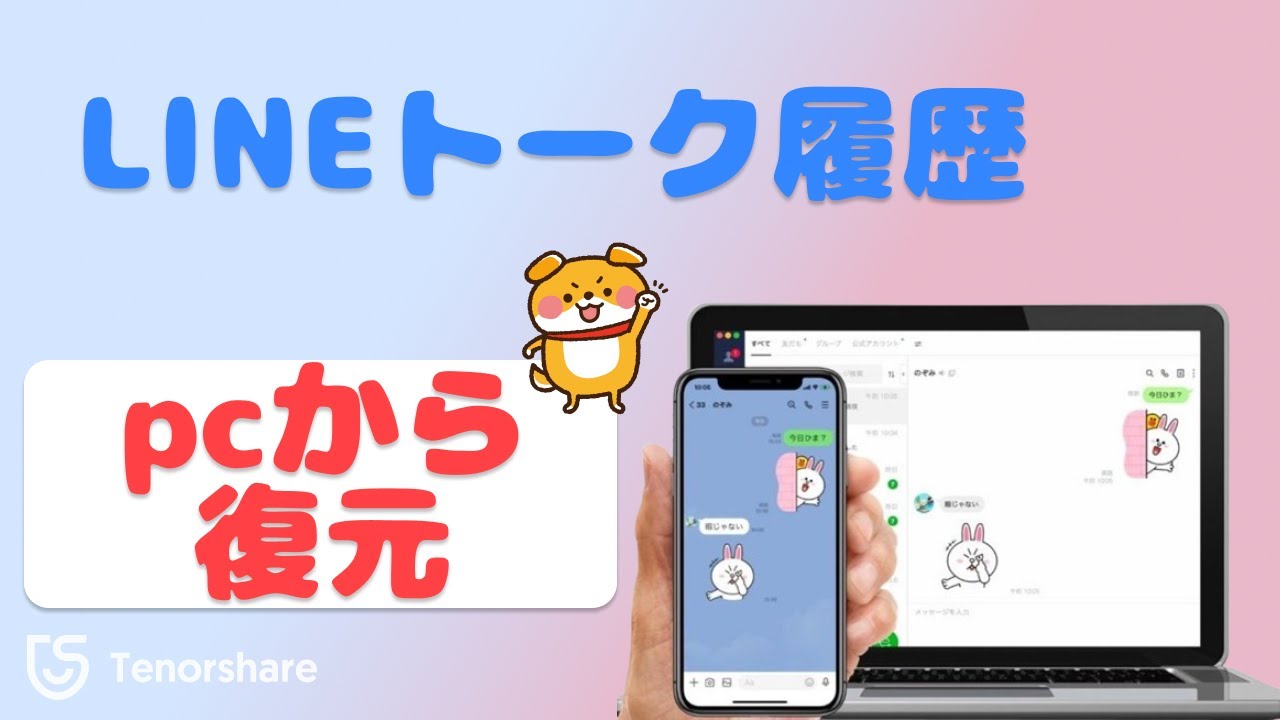 line pc