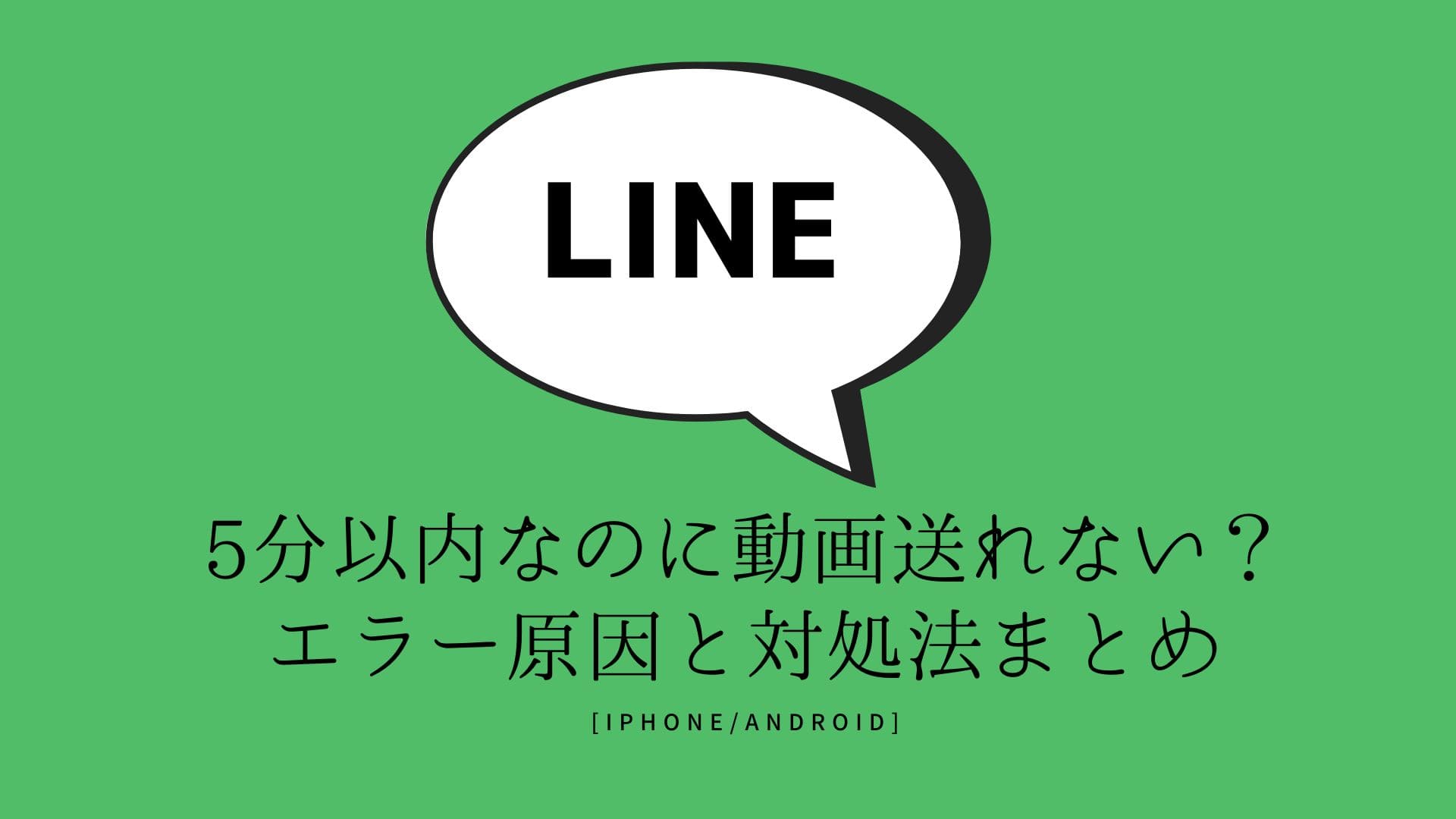 line 動画 五 分 以上 1