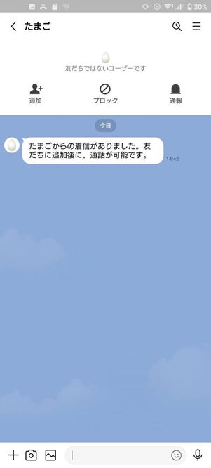 line 友達 じゃ ない 人 から の メッセージ 2