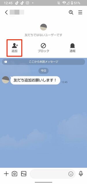 line 友達 じゃ ない 人 から の メッセージ 1