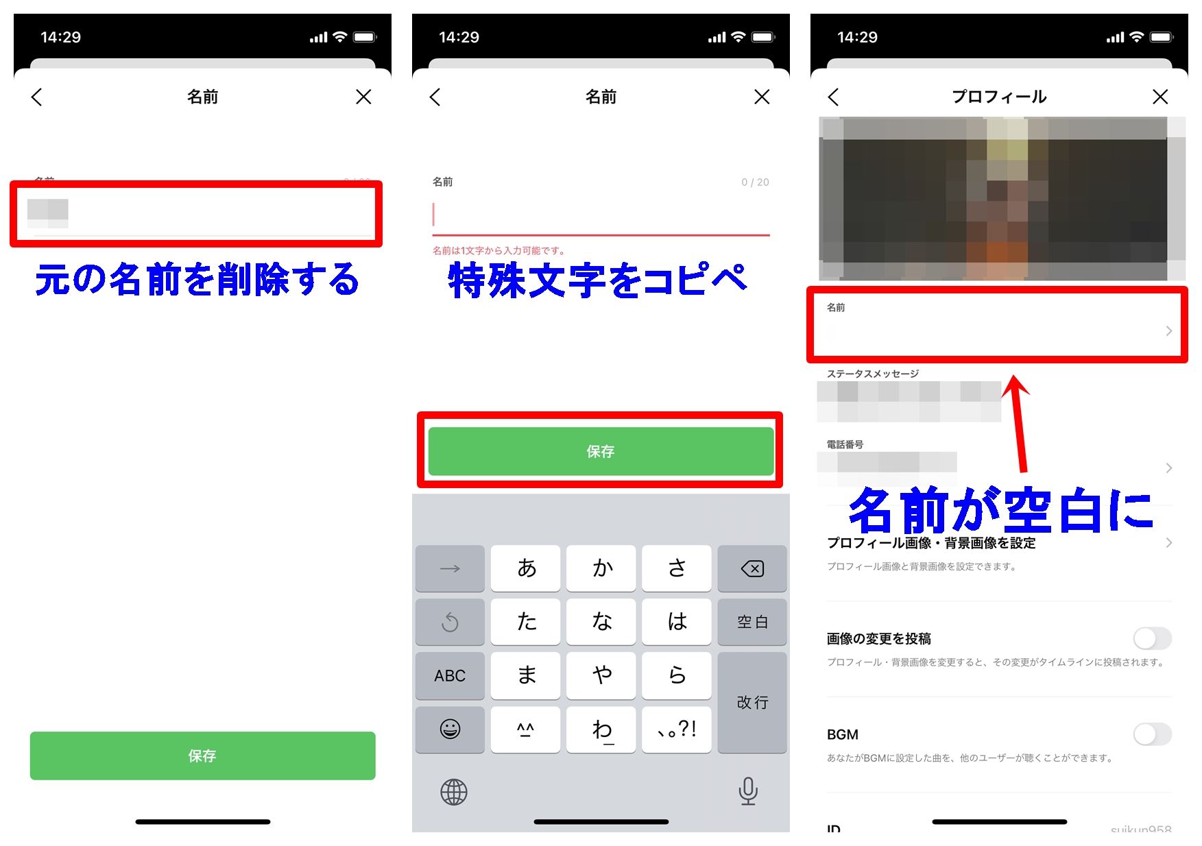 line 名前 空白 1
