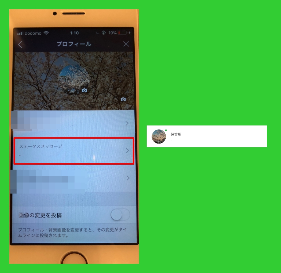 line 名前 空白 2