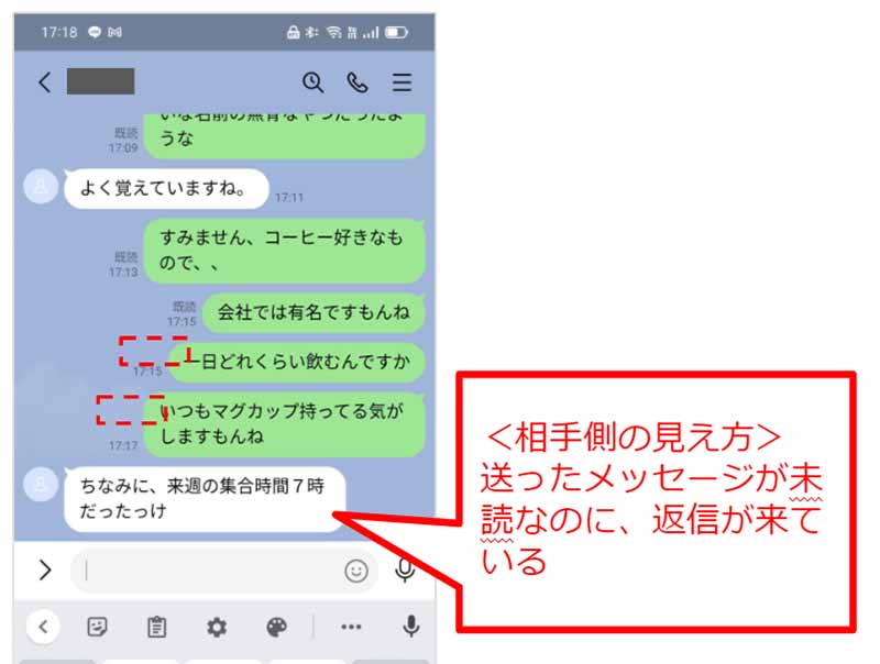 line 既 読 に ならない の に 返事 が くる 1
