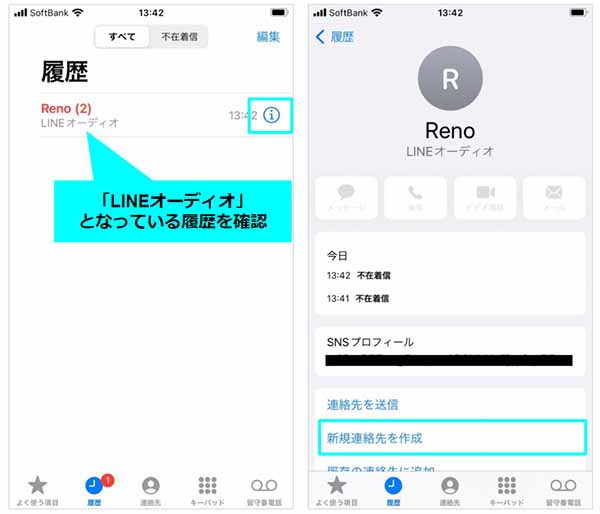 line 着信 画面 2