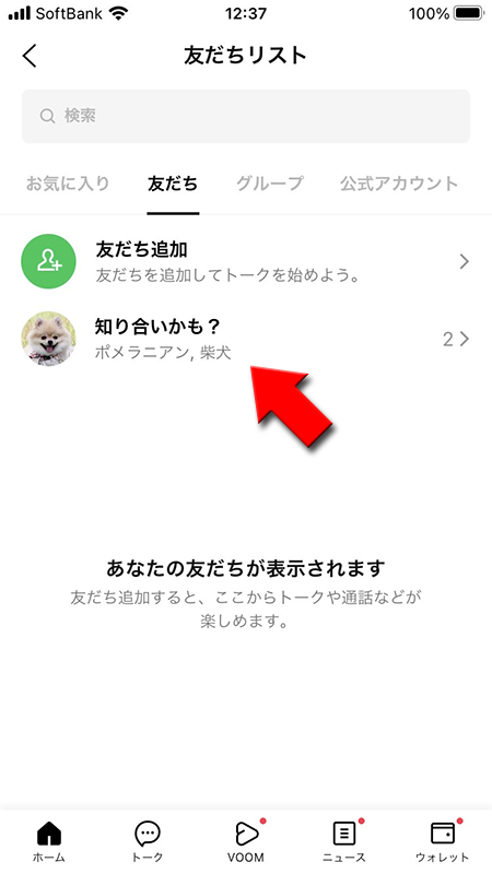 line 知り合い かも に 出 て くる 人 3