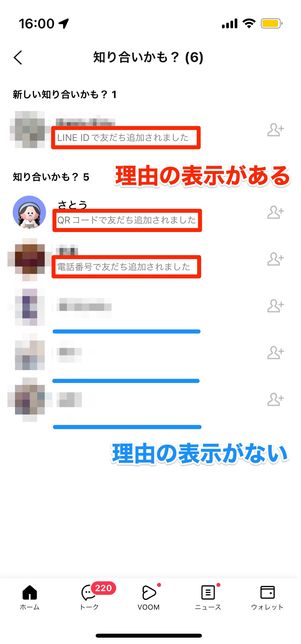 line 知り合い かも に 出 て くる 人 1