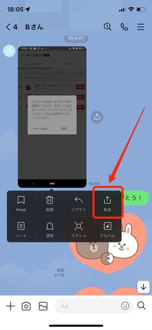line 自動 転送 2