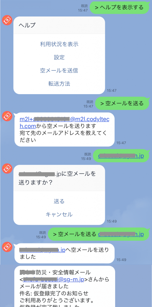 line 自動 転送 3