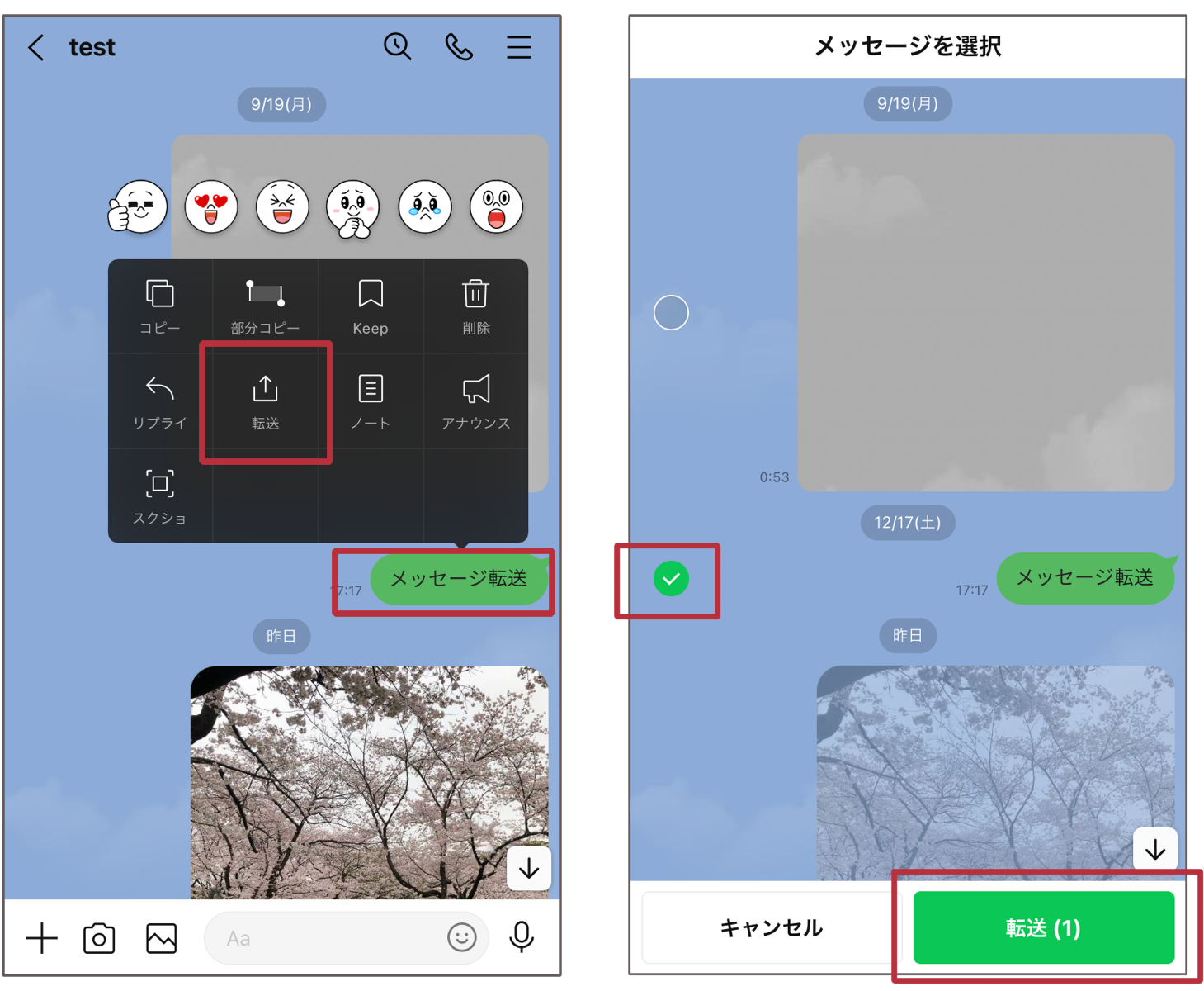 line 自動 転送 1